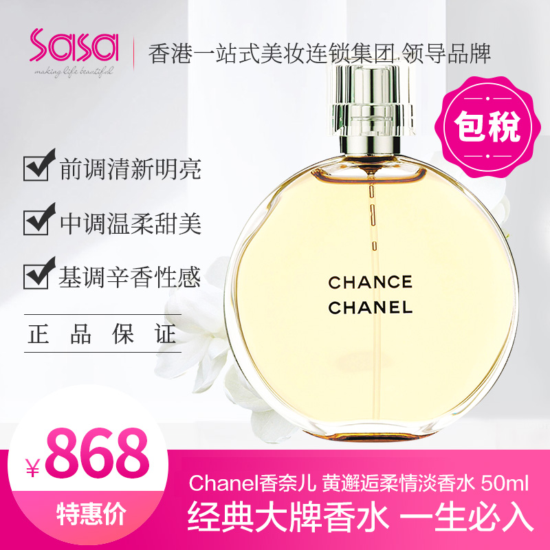 Chanel/香奈儿 黄邂逅活力清新喷式女士淡香水50ml