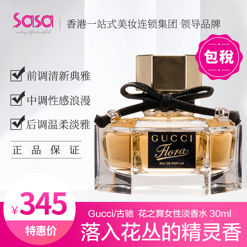 香港sasa莎莎 Gucci/古奇古驰 花之舞女士香水EDP花香淡香精 30ml