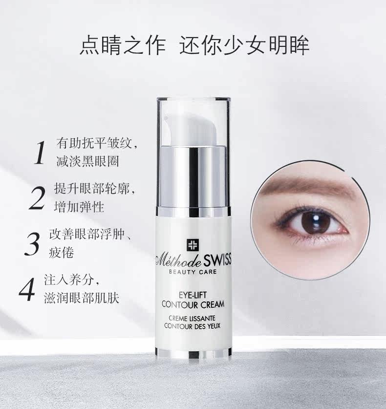 methode swiss eye lift contour cream