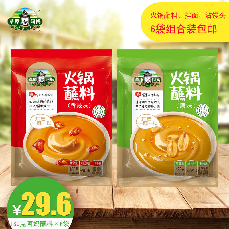 Prairie Aunt spicy original flavor hot pot dip in Home Sesame peanut butter 5 flavors can be self-selected 180g * 6 bags