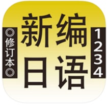 New Japanese Revision 1~4