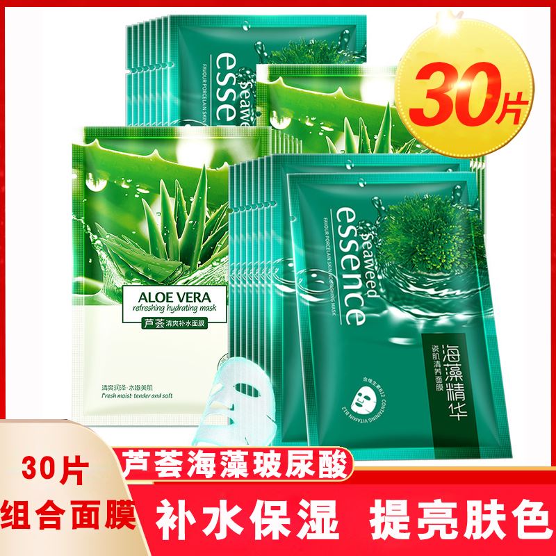 Fayeland Aloe Vera Seaweed Tonic Water Mask Moisturizing Students Sleep-Free Refreshing Color Deep Cleaners 