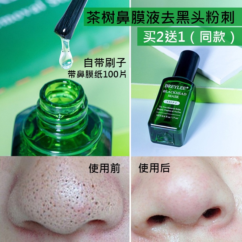 Tea tree cleans black head nose membrane to export liquid nose sticker oil to remove closed white acne nose strawberry nose