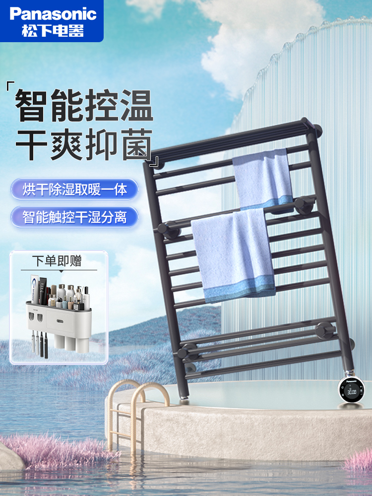 Panasonic electric towel rack home heating drying bathroom dressing room rack bath towel rack radiator smart