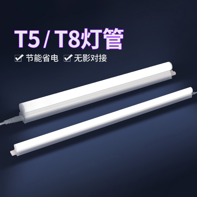 Raj Lighting T5 lamp commercial bracket integrated energy - saving lamp three color light lighting household LED without movie lamp