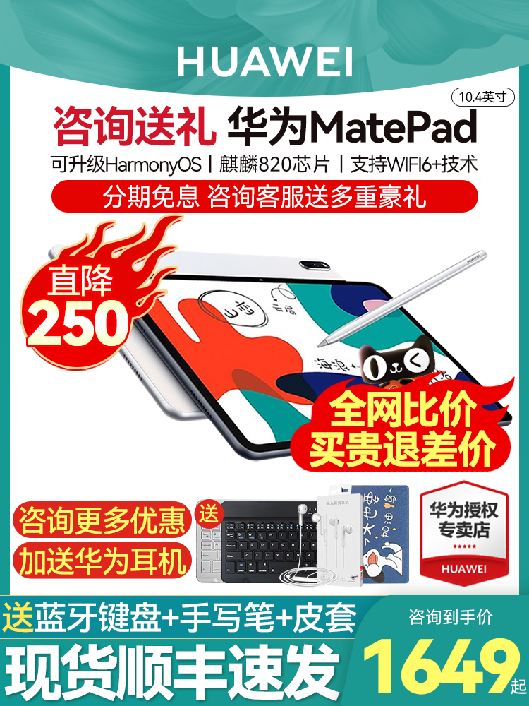 ѯ񡿻ΪƽMatePadƽ10.4Ӣ2021¿ɽ11ѧϰȫȫͨHuaweiֻipadһPro