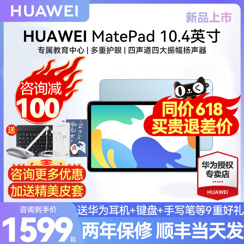 (consultation minus 100) Huawei tablet MatePad tablet 10 4-inch 2022 new education 11 Learning online college students play in Full Screen All Netcom Huawei mobile phone
