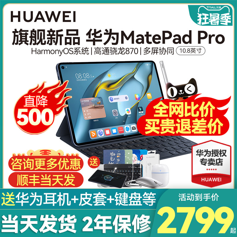 (Advisory 2799 onwards) Huawei flat MatePad Pro tablets 10 8 inches HUAWEI Hon Meng's new two-in-one comprehensive large screen business office painting learning hand
