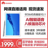 Huawei/华为 Huawei, планшетный ноутбук для школьников, 10.1 дюймов, функция поддержки всех сетевых стандартов связи, андроид, 4, 4G