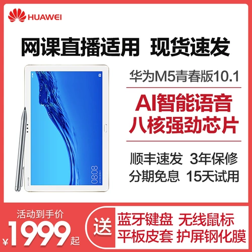 Huawei/华为 Huawei, планшетный ноутбук для школьников, 10.1 дюймов, функция поддержки всех сетевых стандартов связи, андроид, 4, 4G