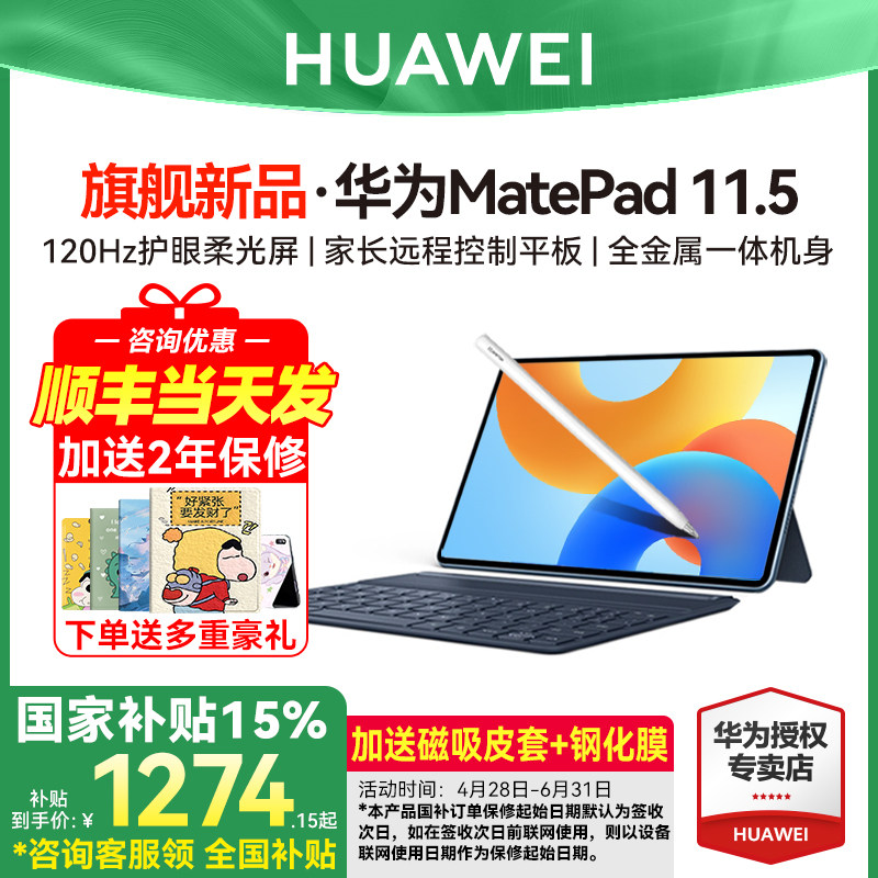 Государственная субсидия / планшетный компьютер Huawei MatePad с 11,5-дюймовым экраном с мягким освещением, новинка 2024 года, два в одном Изображение 1