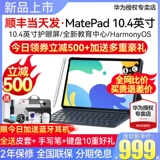 Huawei New Product MatePadse10.4 планшетный компьютер