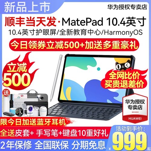 Huawei New Product MatePadse10.4 планшетный компьютер