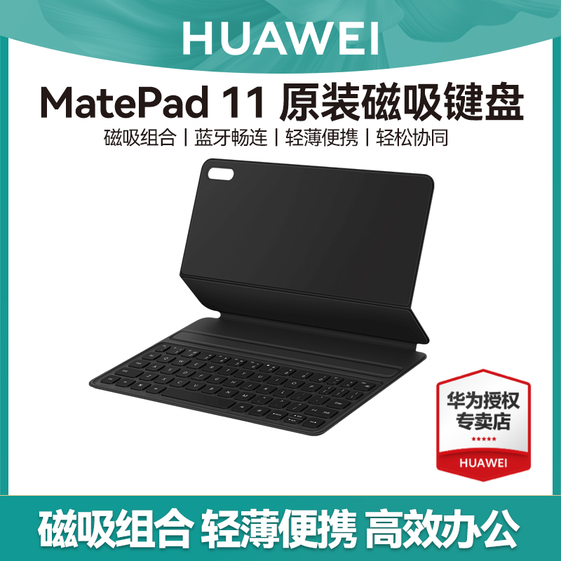 Huawei tablet Matepad11 original Matepad11 Matepad keyboard protective sleeve 10 95-inch 2023 tablet special protective sleeve original m-pencil2 generation handwriting pen