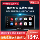 [SF Express] Huawei Wisdom Выбранные удары Потальный интеллектуальный экран, работающий на экране Huawei Smart Screen Motor, соединяющий центральное управление CCTV