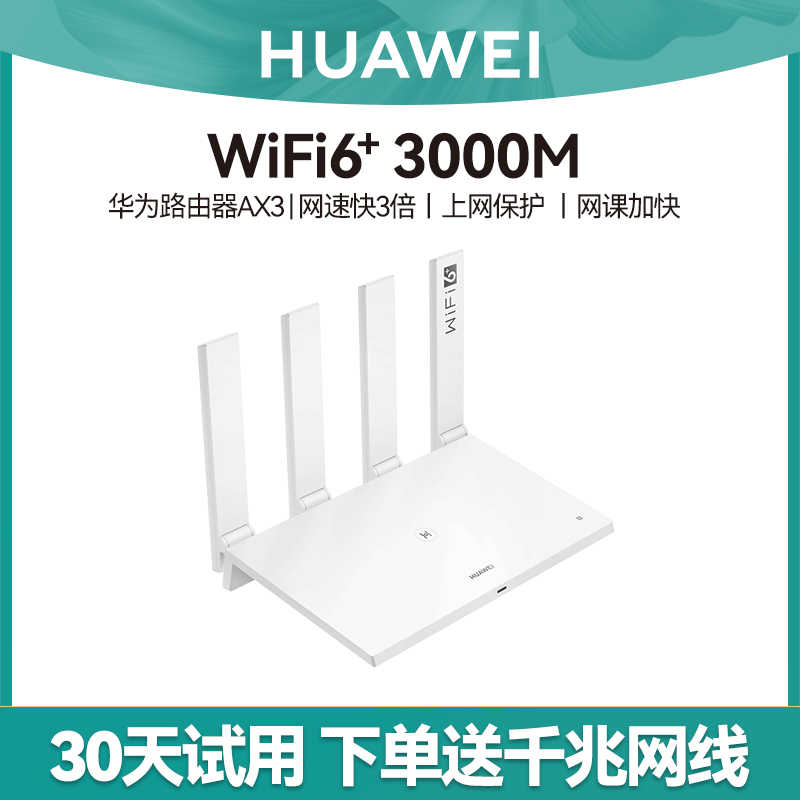(Shunfeng the same day) Huawei wifi6 Router Double one thousand trillion Port wearing wall Wang's home with large family type high speed dual-frequency 5G full wireless wifi fiber routing AX3 dual core 3000m wearing wall
