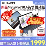 Huawei, планшетный ноутбук для школьников, 4 дюймов, 2022, функция поддержки всех сетевых стандартов связи, обучение, подходит для студента, полноэкранный дисплей, бизнес-версия