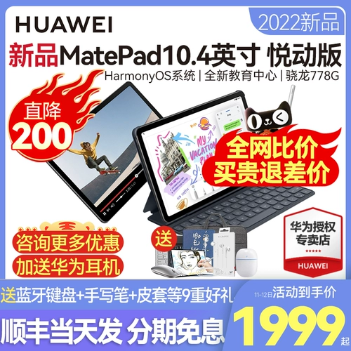 Huawei, планшетный ноутбук для школьников, 10.4 дюймов, 2022, функция поддержки всех сетевых стандартов связи, обучение, подходит для студента, полноэкранный дисплей, бизнес-версия