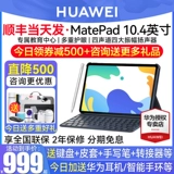 Huawei New Product MatePadse10.4 планшетный компьютер