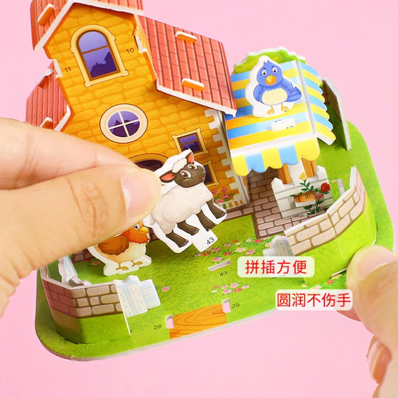 可爱立体小拼图趣味房子拼板幼儿园小学生奖品奖励生日分享小礼物