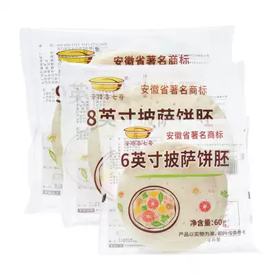 Antru seven brother pizza bottom embryo 6 8 9 inch noodle crust semi-finished pizza brushed baking ingredients