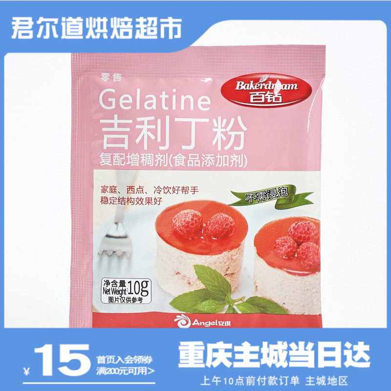 100 Din Gillitin Meal Powder gelatin meal 3*10g edible diy jelly pudding coconut milk freeze raw