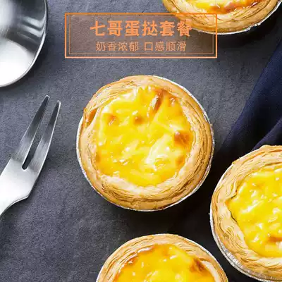 Antru Seven Brother Egg Tart Set Egg Liquid with Tin Bottom Egg Tart Skin Baking Raw Material Set Combination Home with Tin Bottom