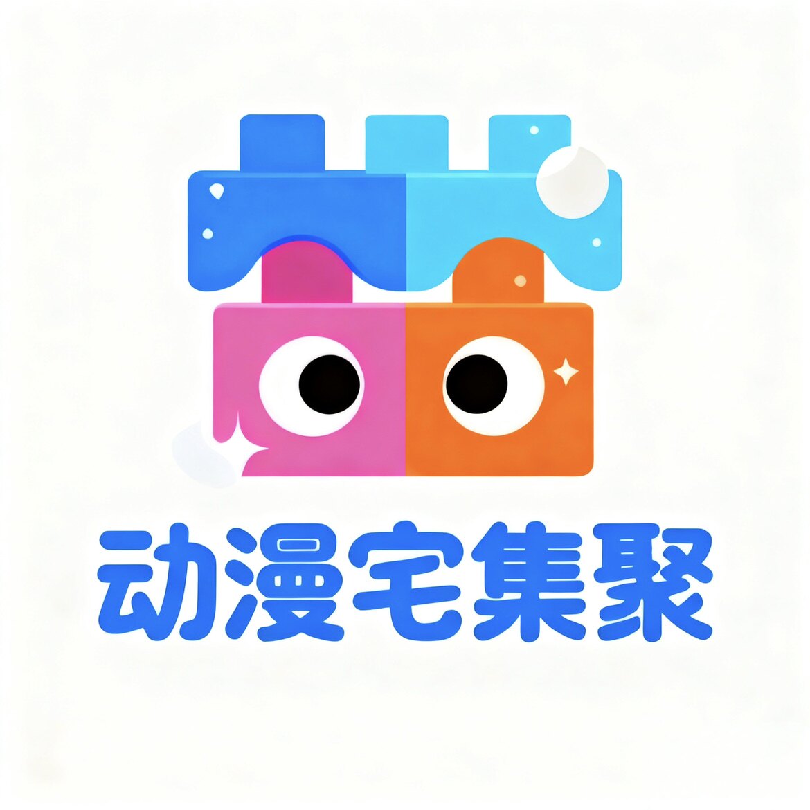 宅集聚动漫社