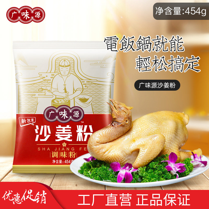 Guangwei source sand ginger powder Guangdong Hakka specialty salt baked chicken ingredients hand-torn chicken edible mountain Nai powder pure bag seasoning