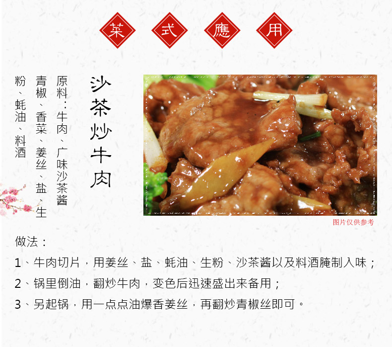 Shacha Sauce 226G_06.jpg