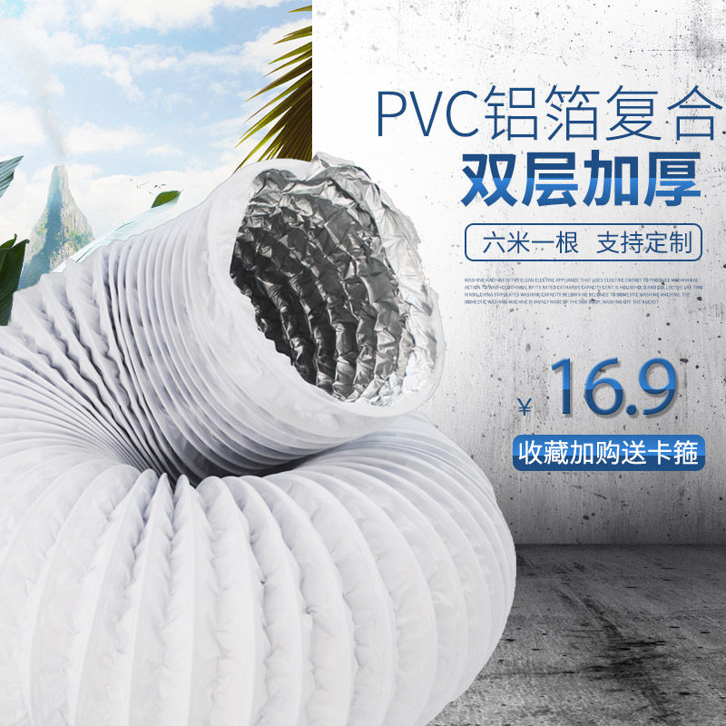 Thickened pvc aluminum foil composite pipe air conditioning ventilation pipe fresh air system hose telescopic new fan exhaust air supply