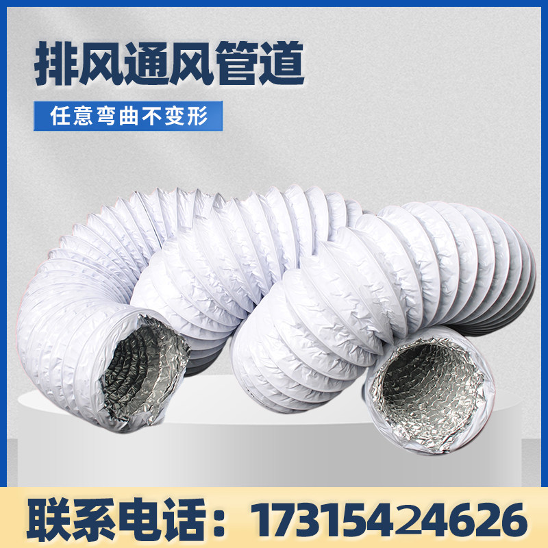 Double-layer thickened pvc aluminum foil composite hose range hood exhaust pipe aluminum foil telescopic hose ventilation duct exhaust