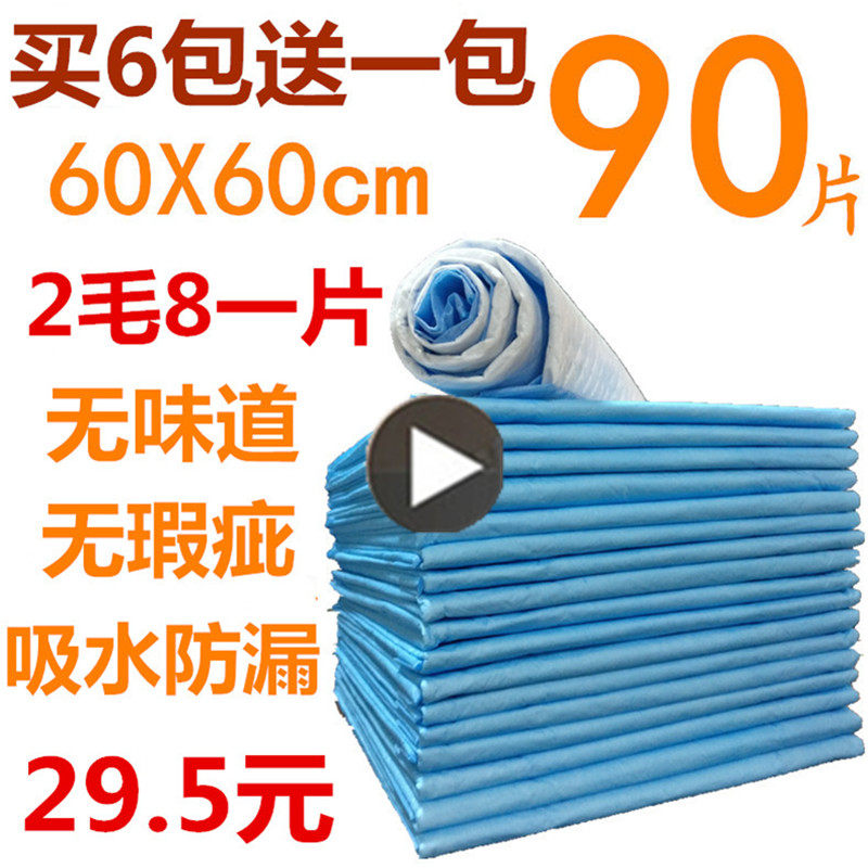 成人护理垫老人纸尿裤尿不湿 一次性老年人纸尿垫纸尿片 护理垫