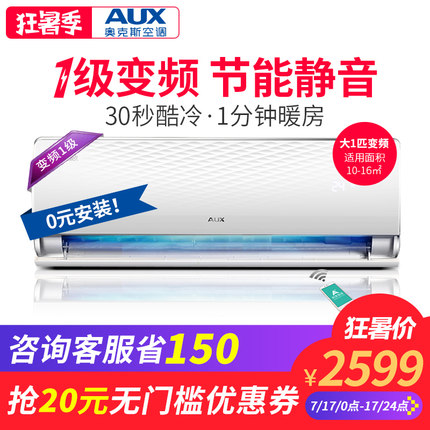 奥克斯雅典娜一级能效节能变频空调挂机大1p