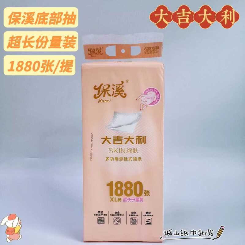 Baoxi Hanging Tissue Paper, 1880 Sheets, Extra-Long Pack, Bottom-Pull Toilet Paper, Hand Wipes, for Home and Office, Free Shipping