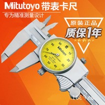Japan Trifons with table callipers Mitutoyo 505-730 505-731 505-745 0-300MM