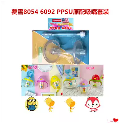 Fisher 8054PPS baby children's learning cup original nozzle set 8054 6092