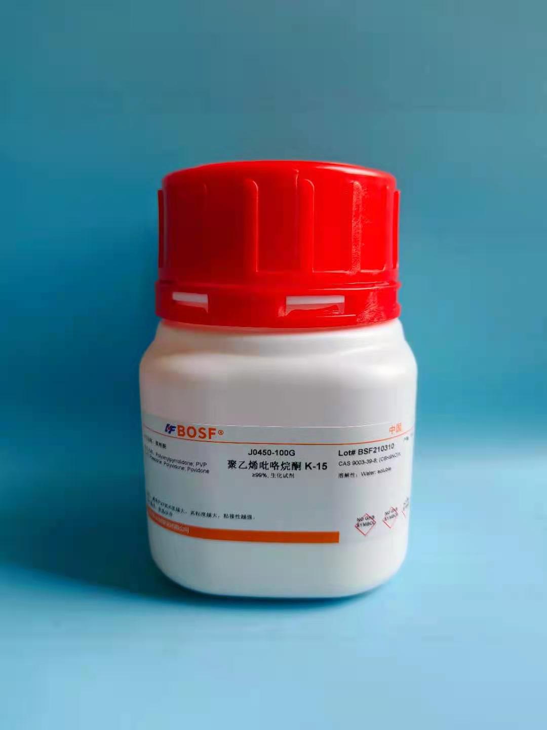 科研试剂 聚乙烯吡咯烷酮K15 PVP-K15 &ge;99% 现货100g 500g