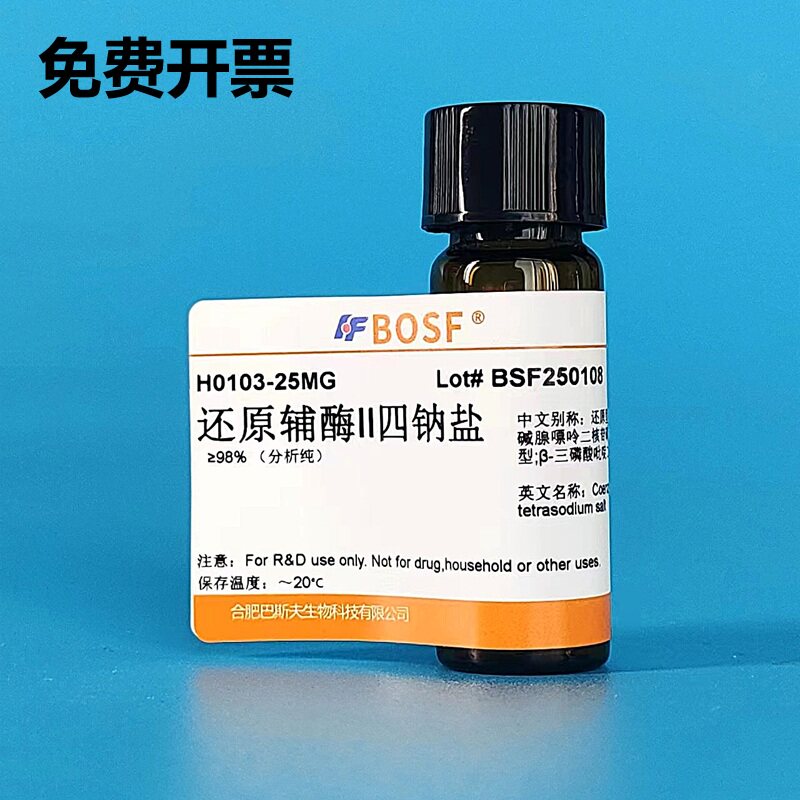 实验试剂/还原辅酶Ⅱ四钠盐 还原型辅酶II NADPH 2646-71-1  25mg