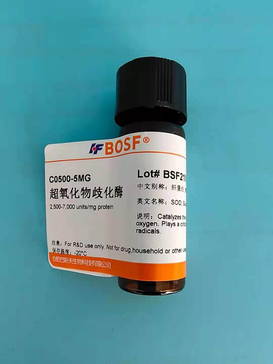 可开票 SOD 超氧化物歧化酶 &ge;5000U/mg 实验试剂 9054-89-1 5mg