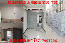 Light brick masonry wall hydropower transformation scraping putty whitewash light steel keel ceiling partition wall professional construction