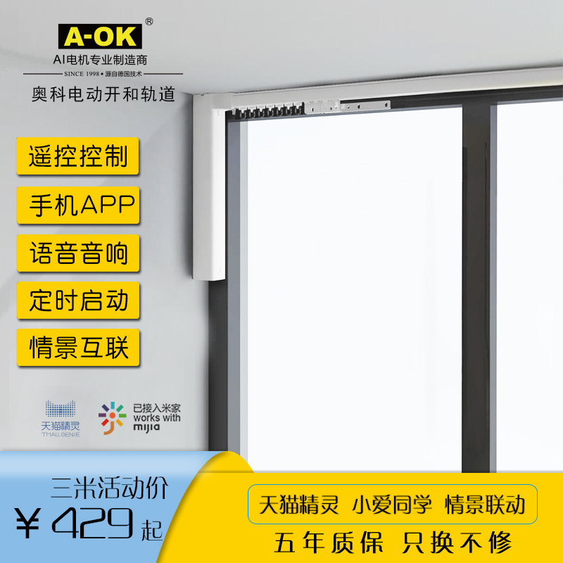 Oko Electric Curtain Track Intelligent Remote Control Automatic Xiaomi Home Tmall Genie Wiring-Free Controller Motor