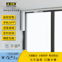  Aoke electric curtain track intelligent remote control automatic Xiaomi home Tmall Elf wiring-free controller motor