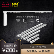  Aoke electric curtain track remote control automatic control system Household opening and closing motor Smart home electric curtain