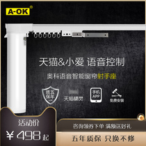  Aoke electric curtain track remote control automatic household opening and closing motor Tmall Elf smart home electric curtain