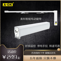  AOK Aoke electric curtain remote control fully automatic mute Smart home remote control track opening and closing curtain motor