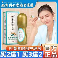 Nanjing Tongrentang Lutein Eye-improvement Eye-protection Rolling Massage Health Care Solution ວິຕາມິນ ຕາແຫ້ງ ເມື່ອຍລ້າ