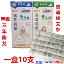 National medical research doctor Yi pure moxibustion warm moxibustion device Moxibustion ordinary pure moxibustion strip Grade A three-year old wormwood column