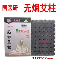Doctor Italian medical research smoke-free Ai Zhu portable moxibustion special 54 pieces of smoke-free Ai Zhu Zhu Chen short Ai Zhu wormwood strips