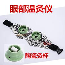 Live porcelain eye moxibustion instrument Eye moxibustion box Warm moxibustion warm Moxibustion box Moxibustion eye mask Eye smoked Zhuo Xing
